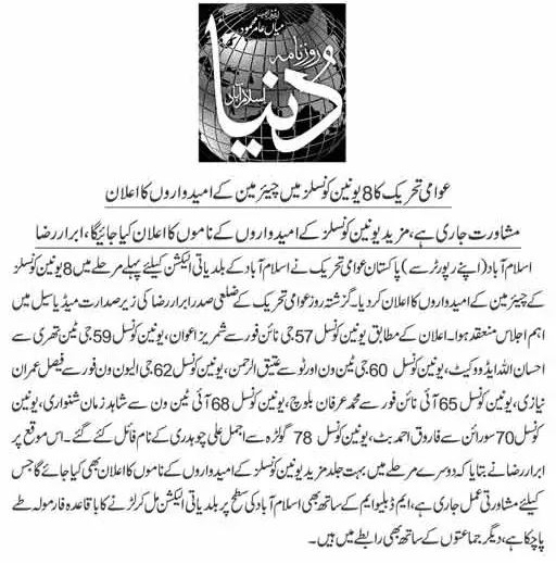 تحریک منہاج القرآن Minhaj-ul-Quran  Print Media Coverage پرنٹ میڈیا کوریج Daily Dunya Page 2 